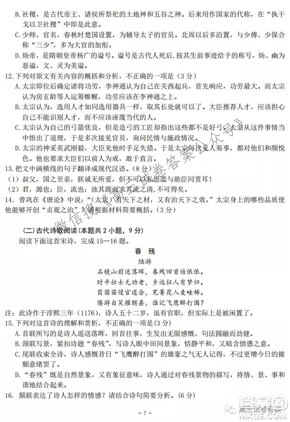 武汉市部分重点中学2022届高三年级八月联考语文试卷及答案