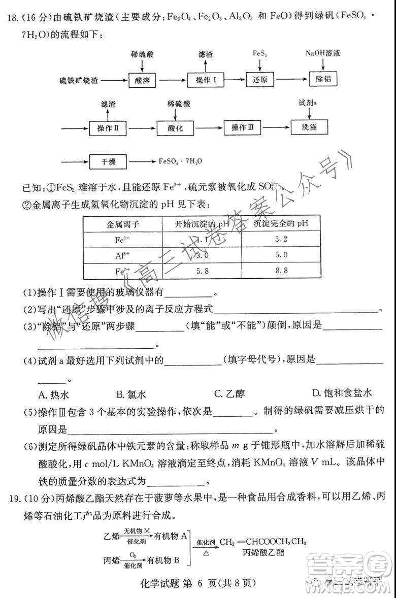 2021年8月湘豫名校联考高三化学试卷及答案