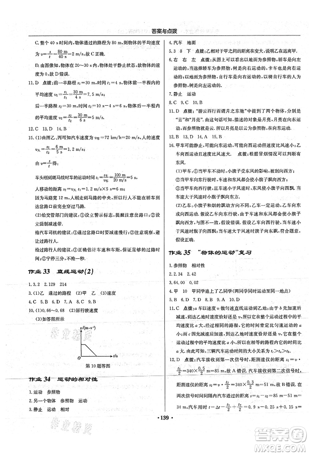 龙门书局2021启东中学作业本八年级物理上册JS江苏版苏北专版答案