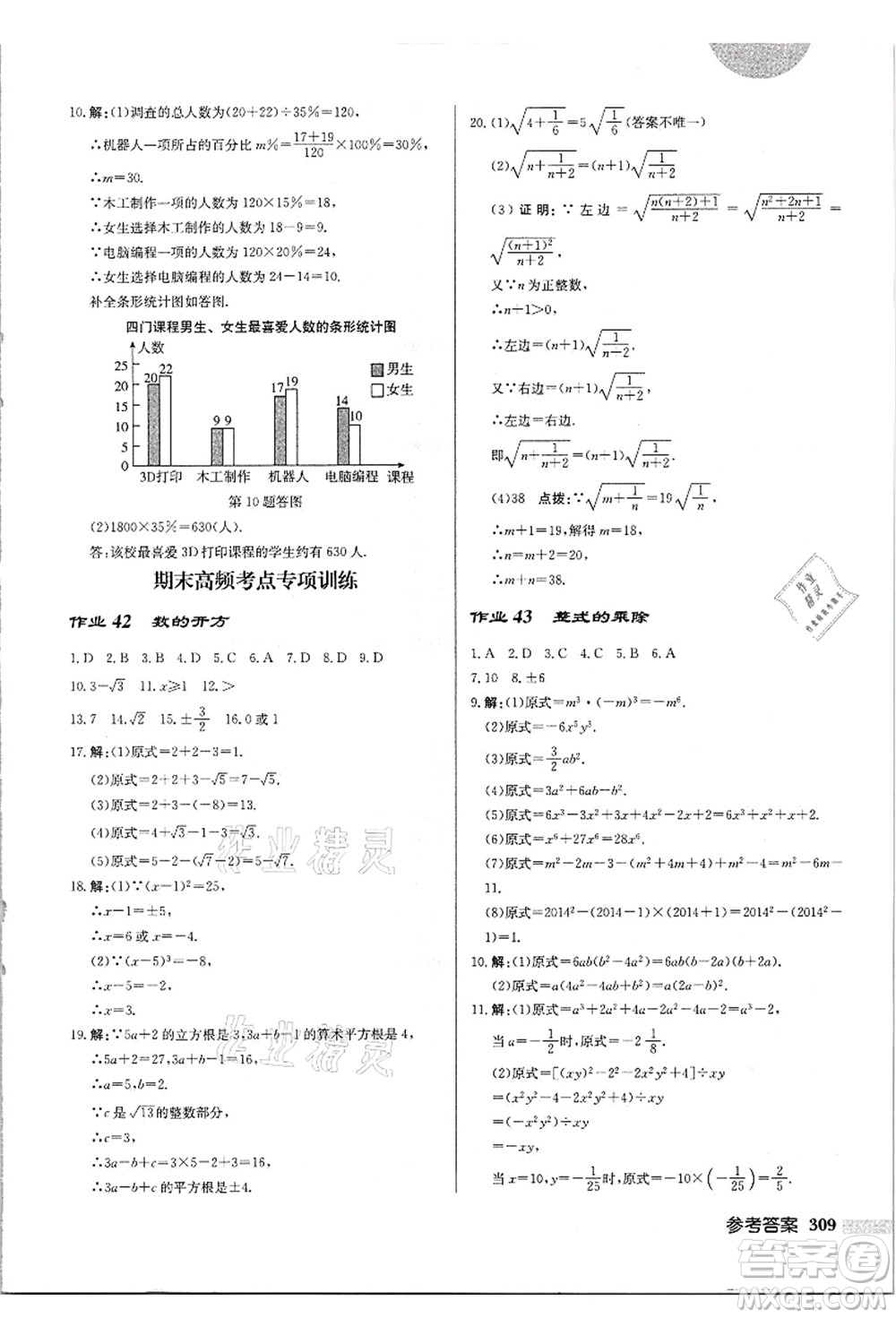 龙门书局2021启东中学作业本八年级数学上册HS华师版吉林省专版答案