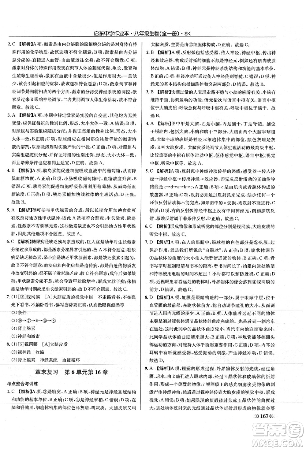 龙门书局2021启东中学作业本八年级生物全一册SK苏科版答案