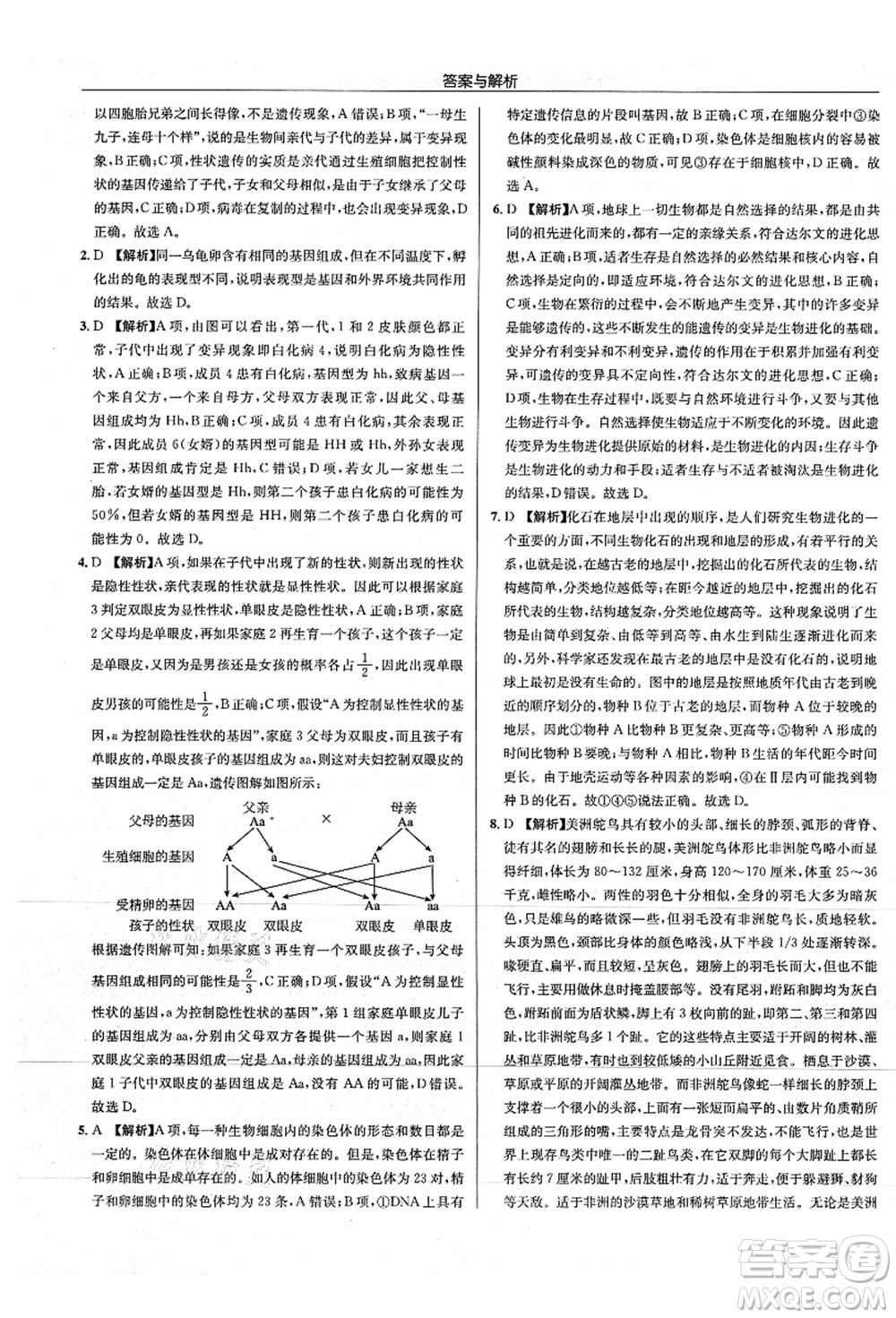 龙门书局2021启东中学作业本八年级生物全一册SK苏科版答案
