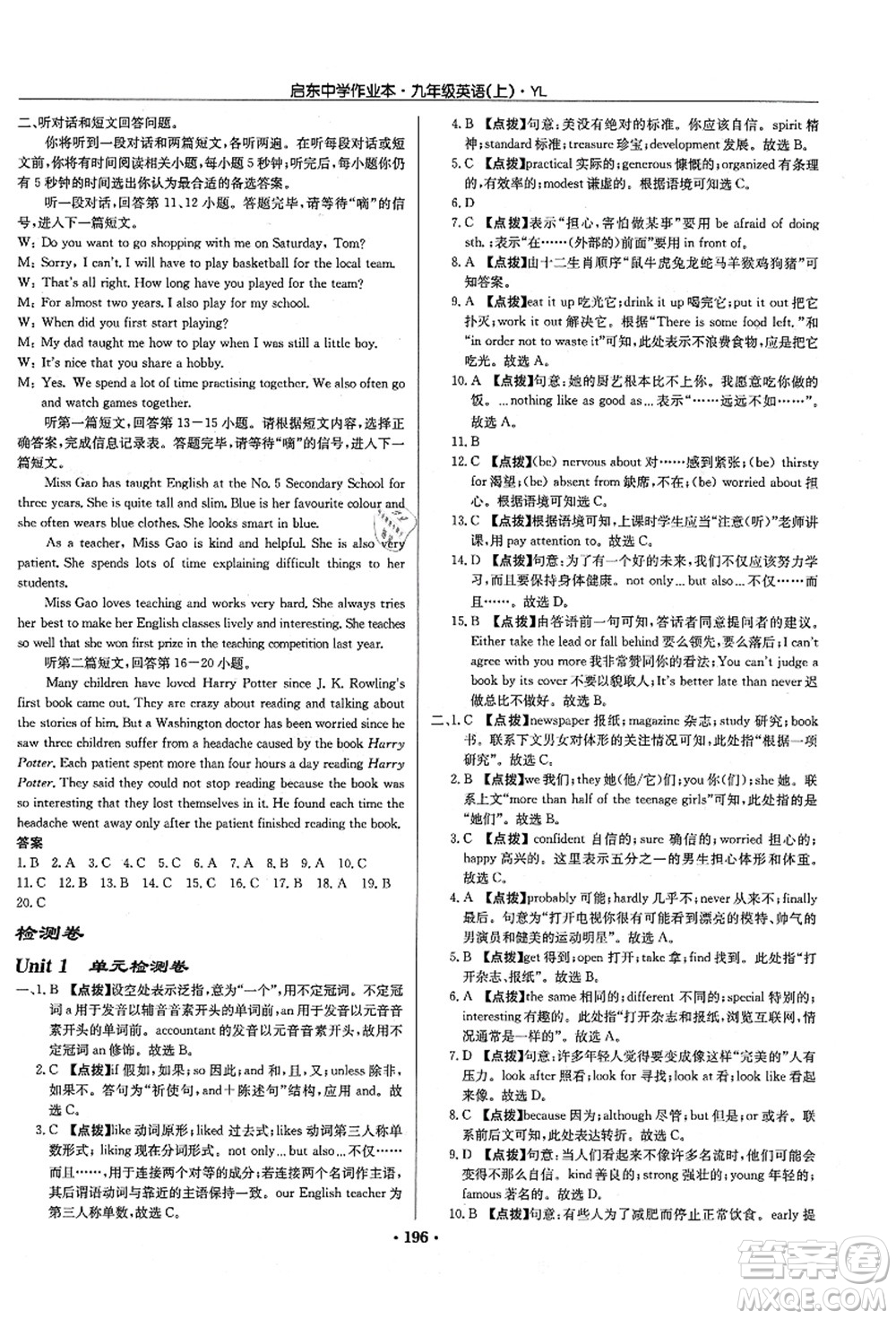 龙门书局2021启东中学作业本九年级英语上册YL译林版答案