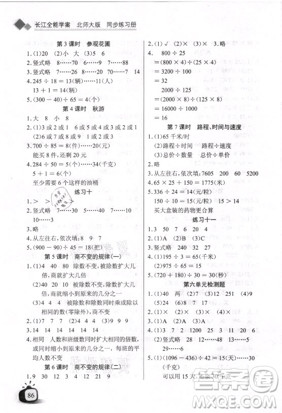 湖北少年儿童出版社2021长江全能学案数学四年级上册北师大版答案