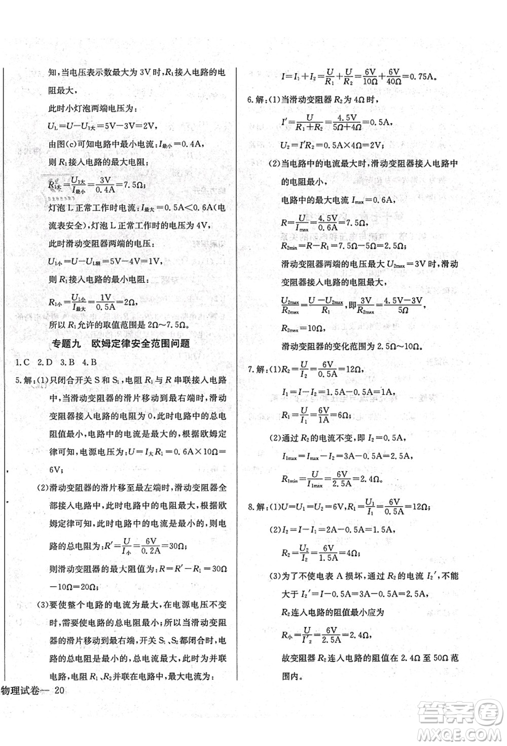 长江少年儿童出版社2021思维新观察九年级物理上册RJ人教版答案