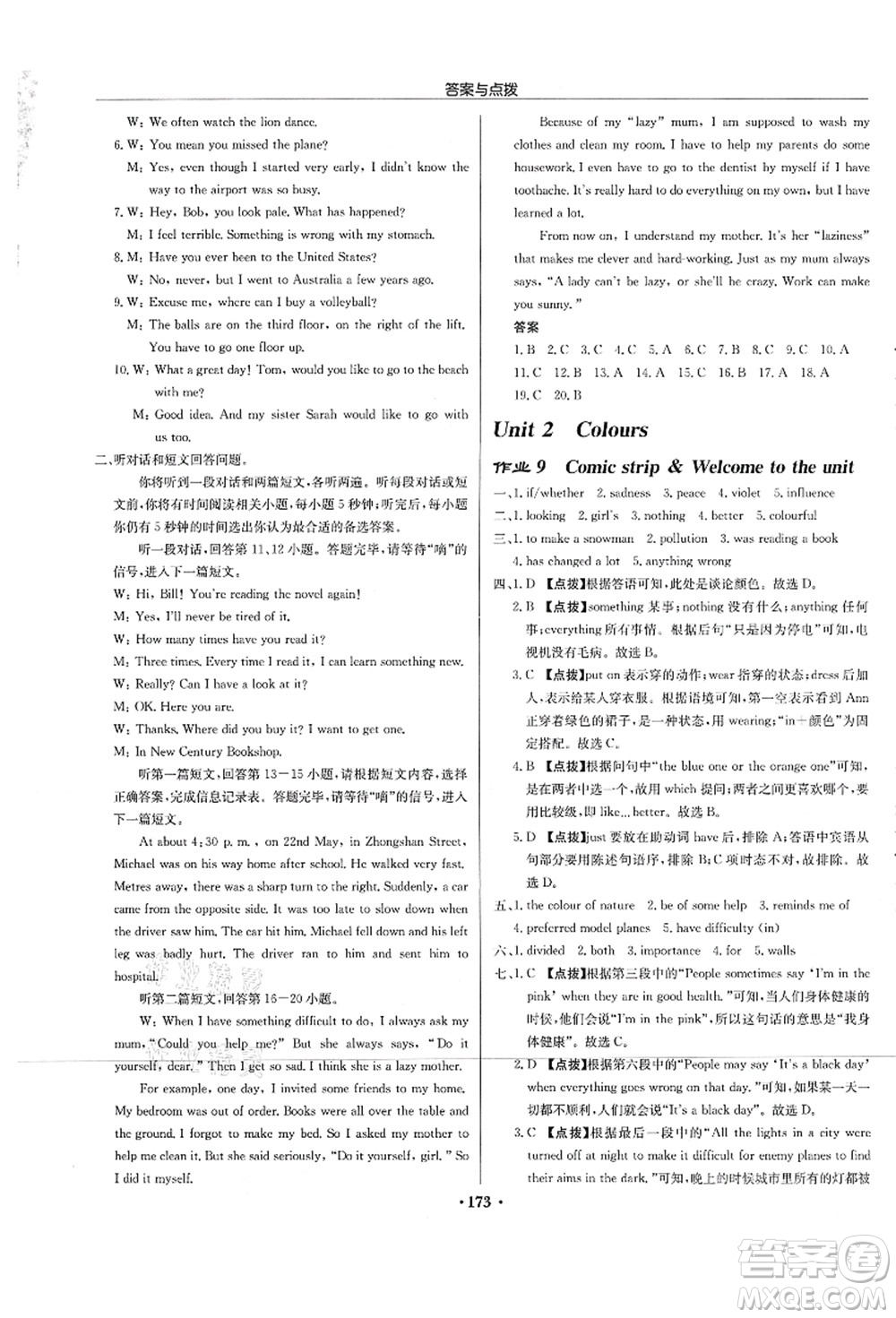 龙门书局2021启东中学作业本九年级英语上册YL译林版连云港专版答案