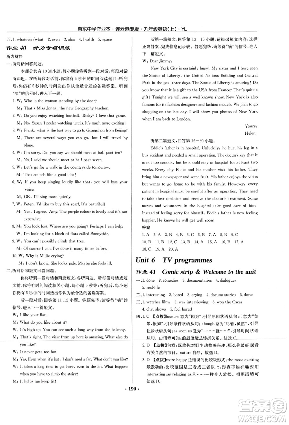 龙门书局2021启东中学作业本九年级英语上册YL译林版连云港专版答案