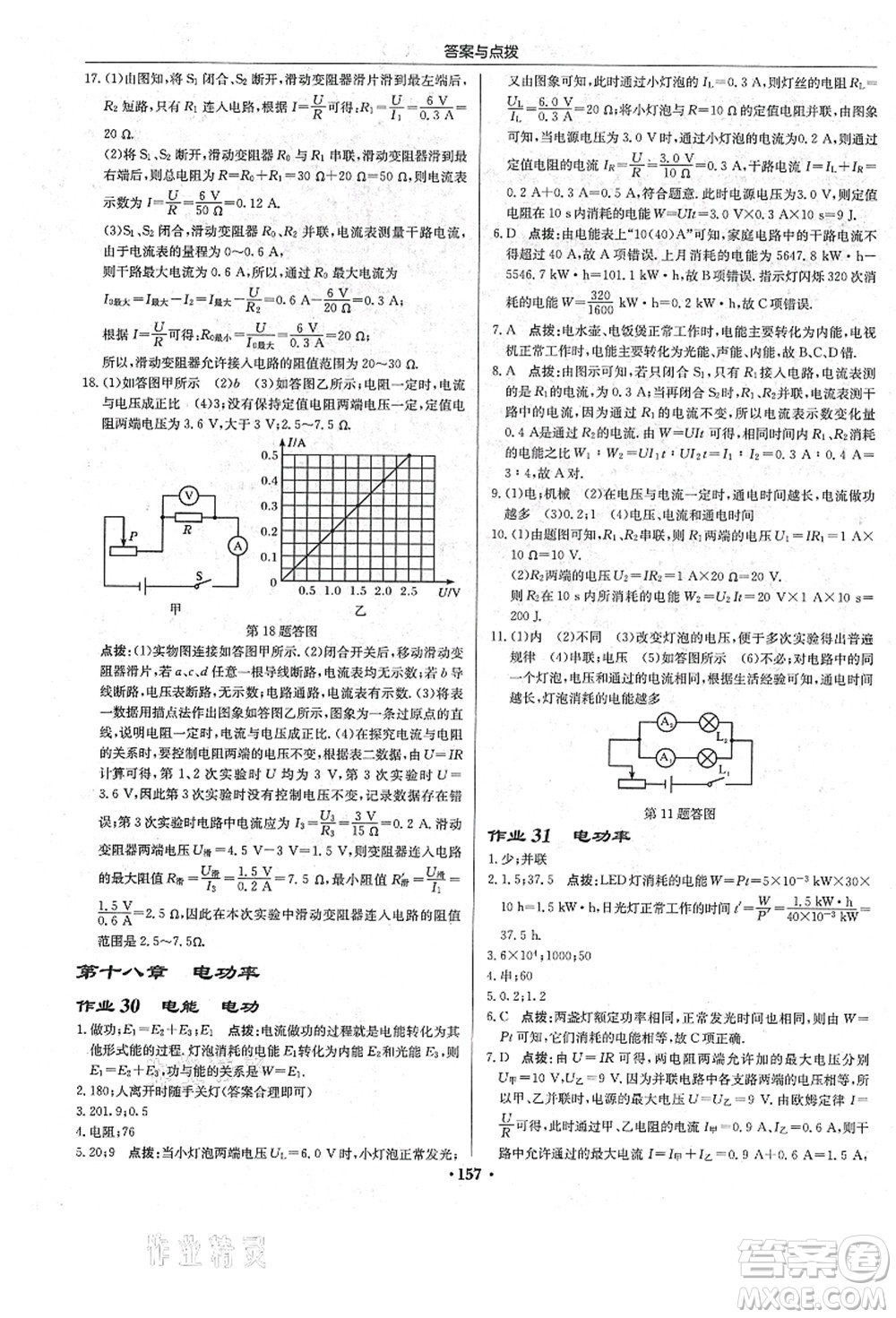 龙门书局2021启东中学作业本九年级物理上册R人教版答案