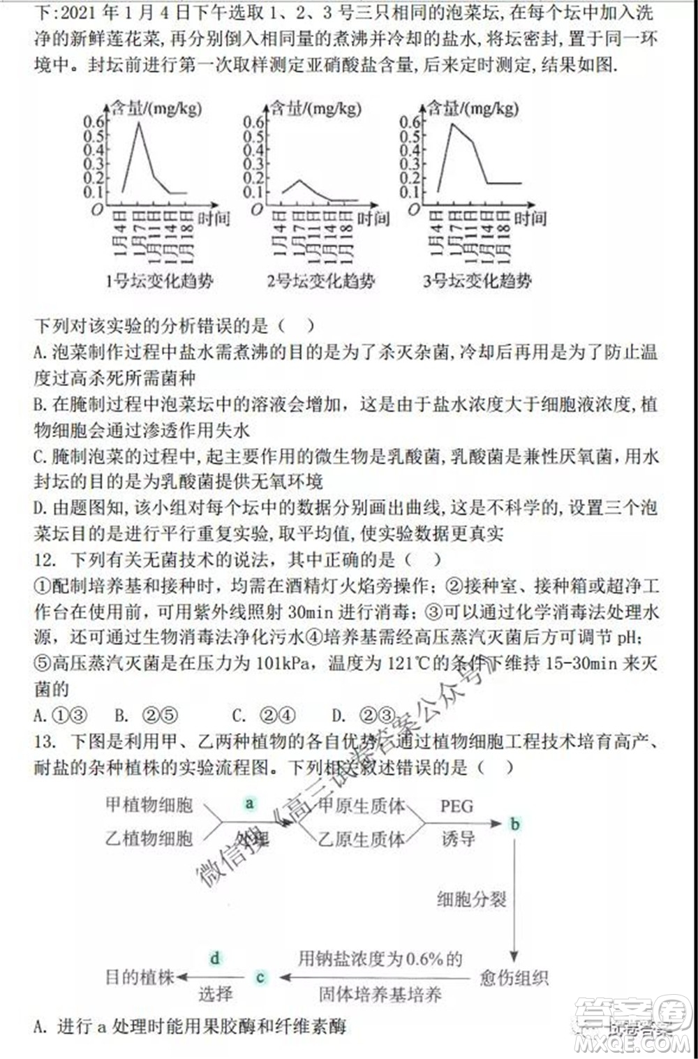 2021-2022学年度上辽宁省六校高三年级期初联考生物试题及答案