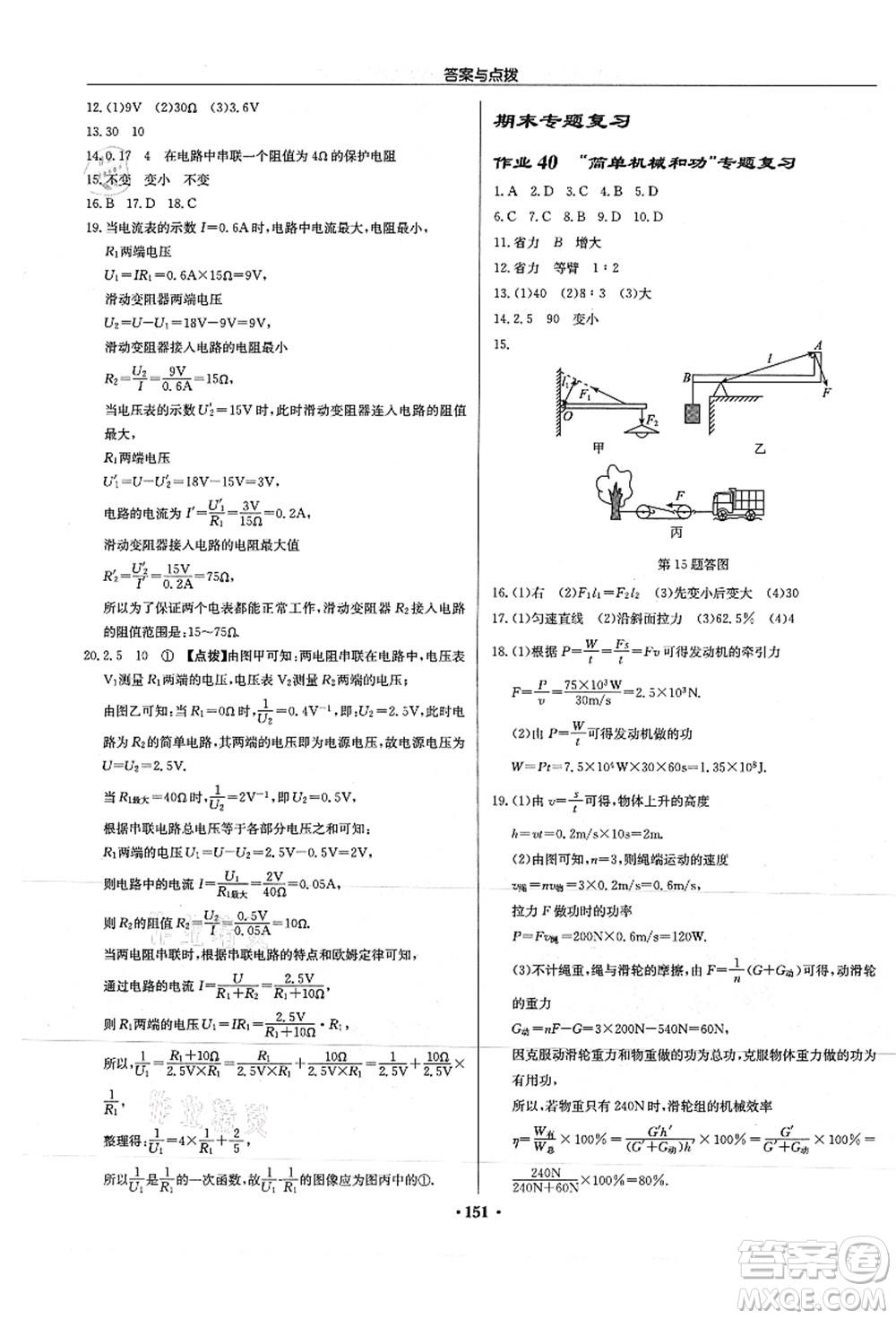 龙门书局2021启东中学作业本九年级物理上册JS江苏版徐州专版答案