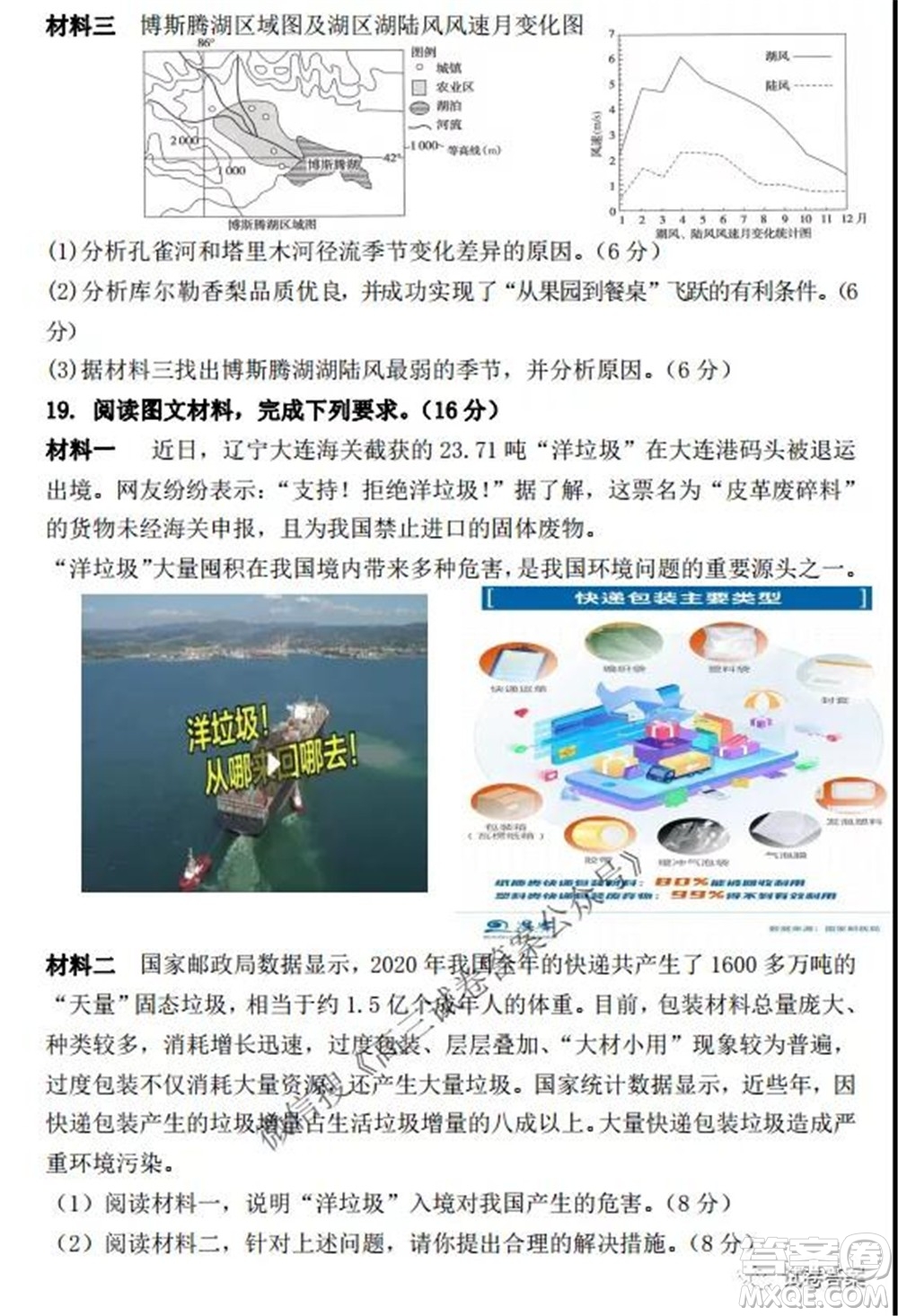 2021-2022学年度上辽宁省六校高三年级期初联考地理试题及答案