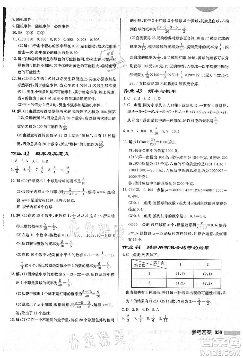 龙门书局2021启东中学作业本九年级数学上册HS华师版吉林省专版答案