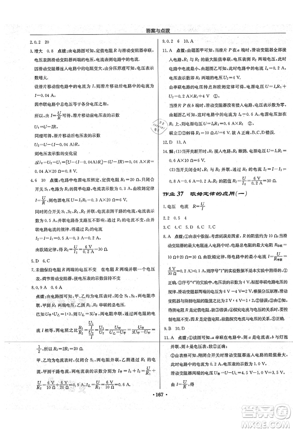 龙门书局2021启东中学作业本九年级物理上册JS江苏版宿迁专版答案