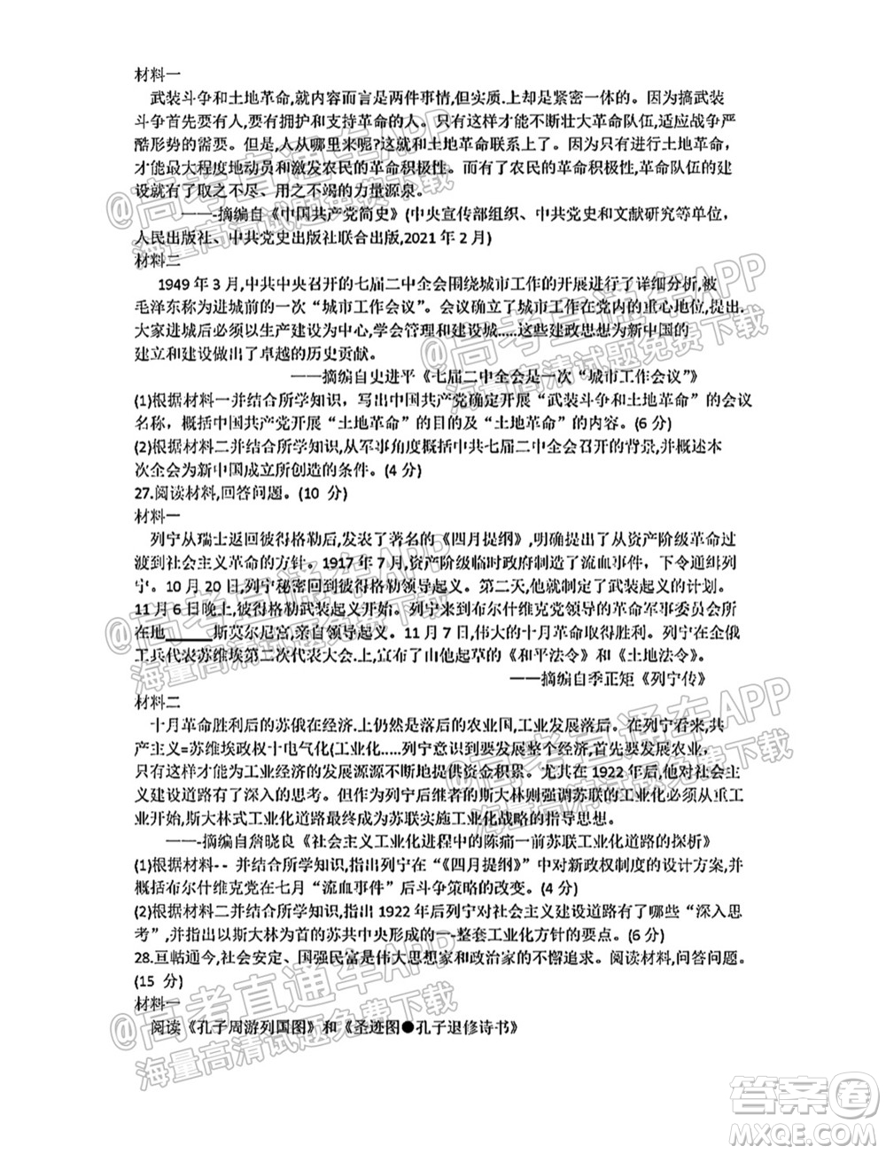 浙江省2021-2022学年高三百校秋季开学联考历史试题及答案