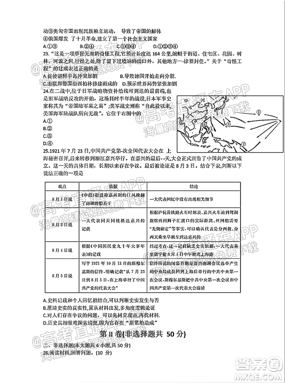 浙江省2021-2022学年高三百校秋季开学联考历史试题及答案