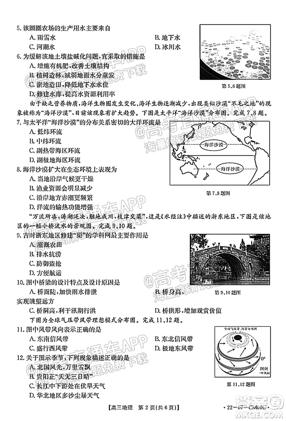 浙江省2021-2022学年高三百校秋季开学联考地理试题及答案