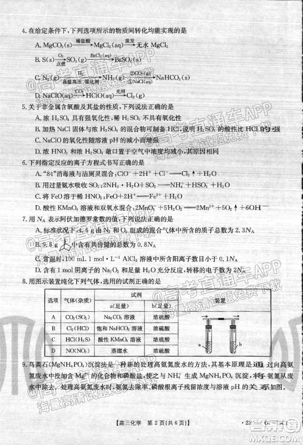 2022届河北省金太阳9月联考新高三第一次考试化学试题及答案