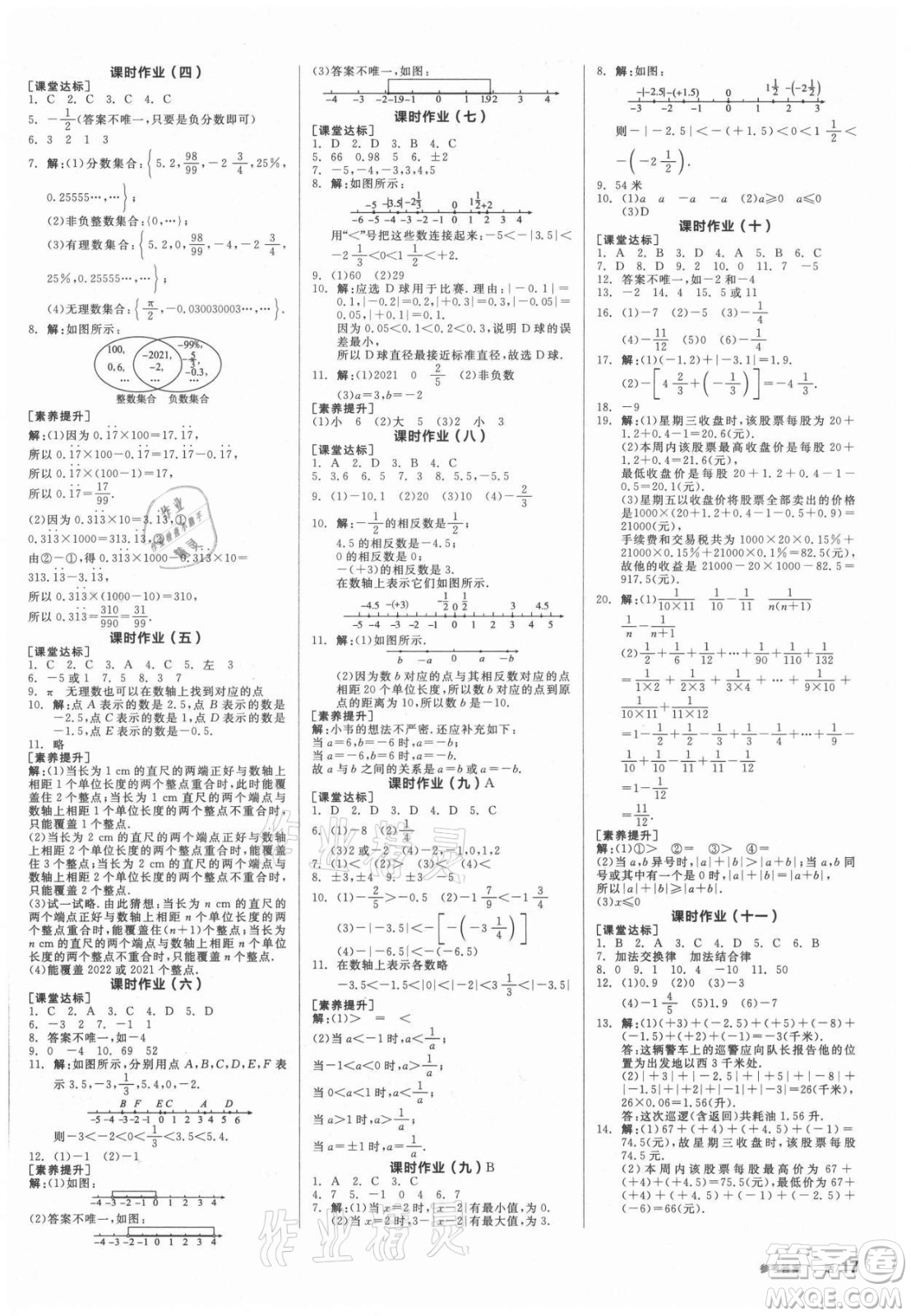 阳光出版社2021全品学练考数学七年级上册SK苏科版答案