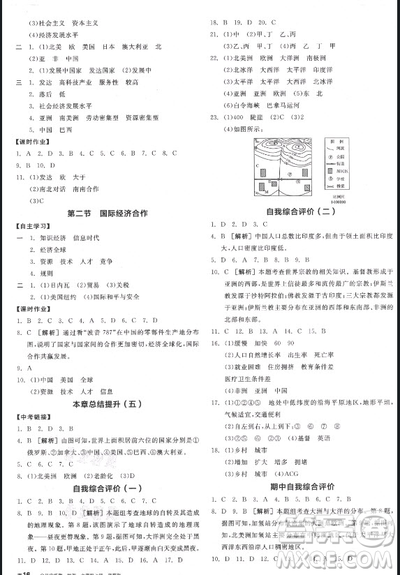 阳光出版社2021全品学练考地理七年级上册XJ湘教版徐州专版答案