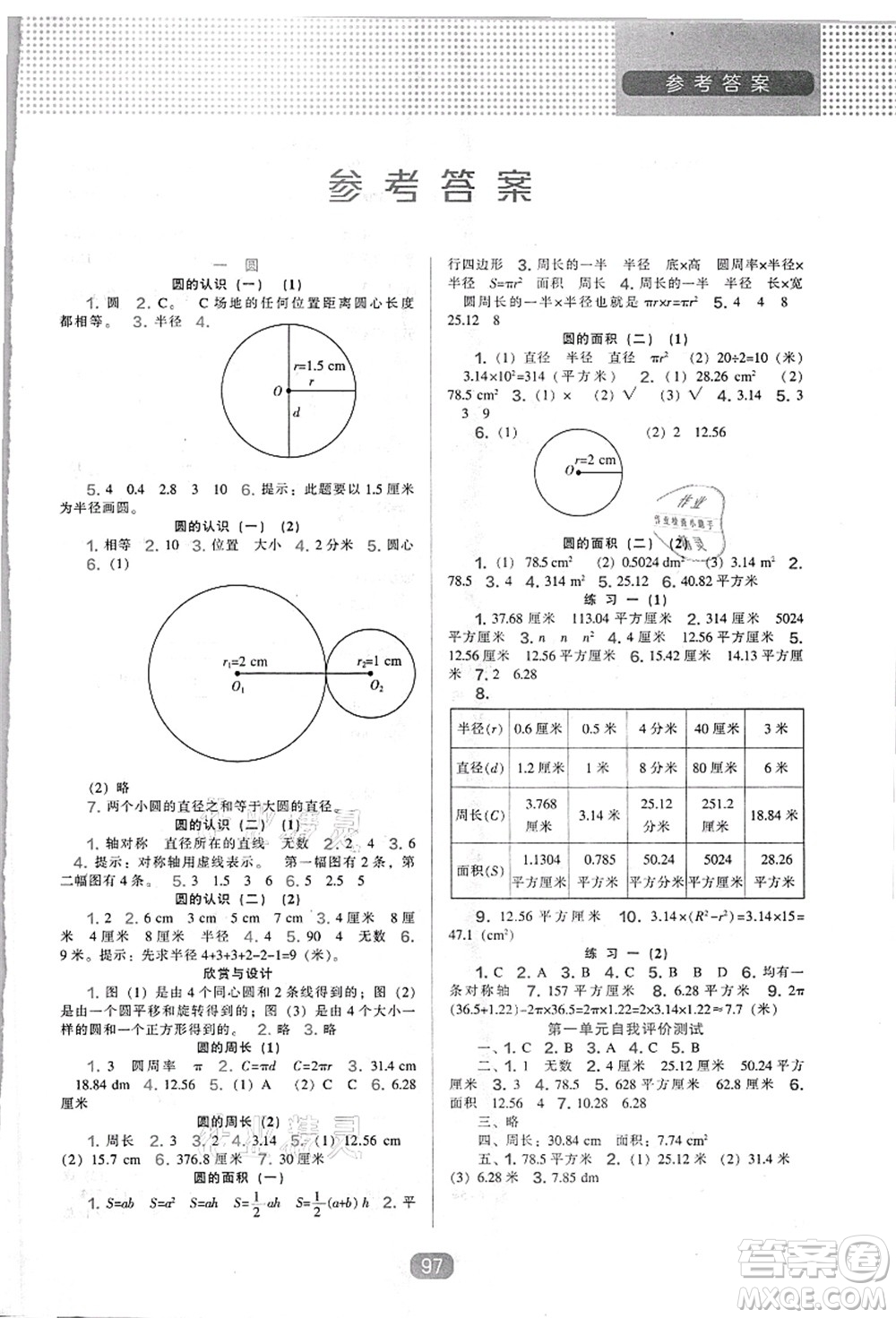 辽海出版社2021新课程能力培养六年级数学上册北师大版答案