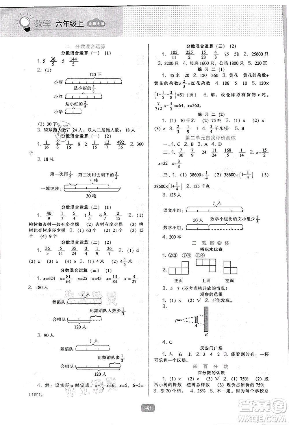 辽海出版社2021新课程能力培养六年级数学上册北师大版答案