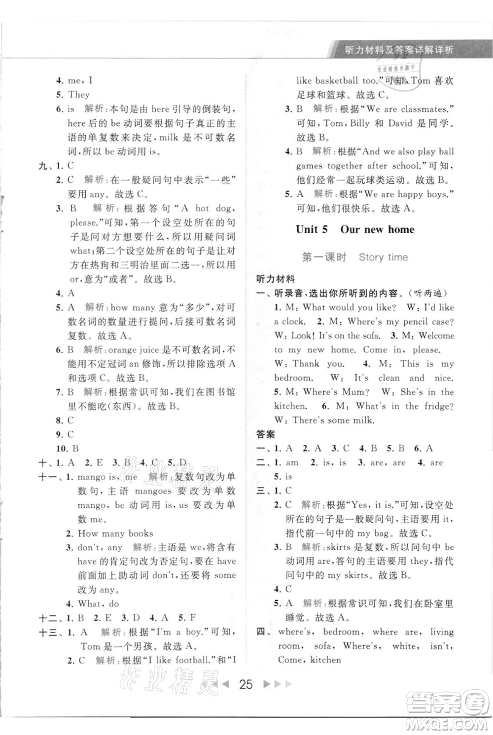 北京教育出版社2021秋季亮点给力提优课时作业本四年级上册英语译林版参考答案