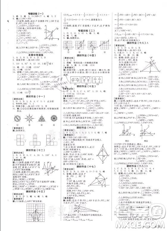 阳光出版社2021全品学练考数学八年级上册SK苏科版徐州专版答案