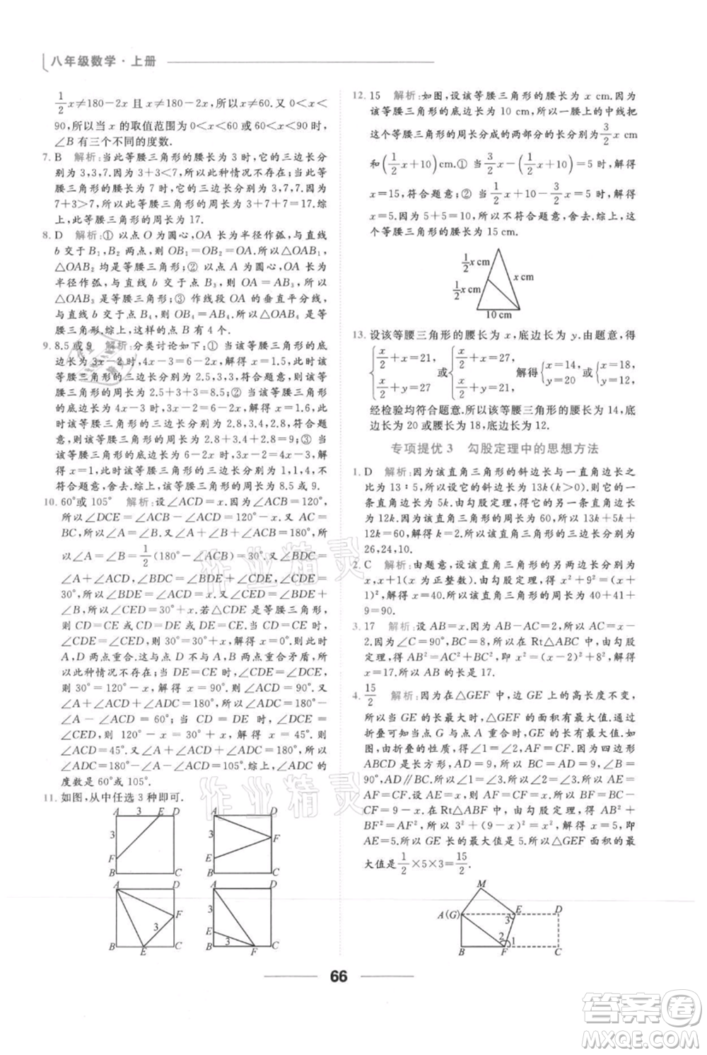 云南美术出版社2021秋季亮点给力提优课时作业本八年级上册数学通用版参考答案