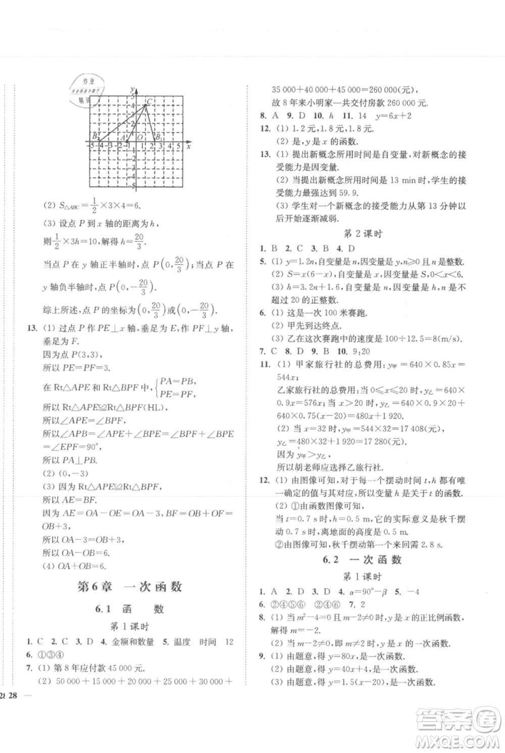 延边大学出版社2021南通小题课时作业本八年级上册数学苏科版参考答案