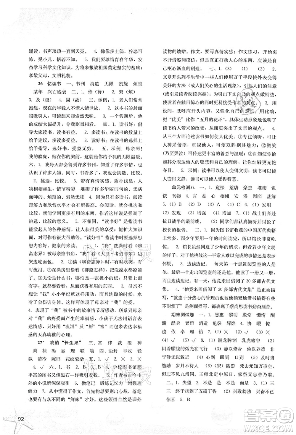 河北人民出版社2021同步训练五年级语文上册人教版答案