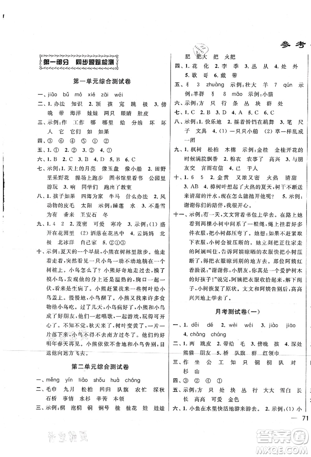 云南美术出版社2021同步跟踪全程检测及各地期末试卷精选二年级语文上册人教版答案