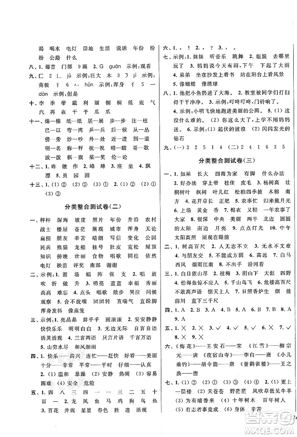 云南美术出版社2021同步跟踪全程检测及各地期末试卷精选二年级语文上册人教版答案
