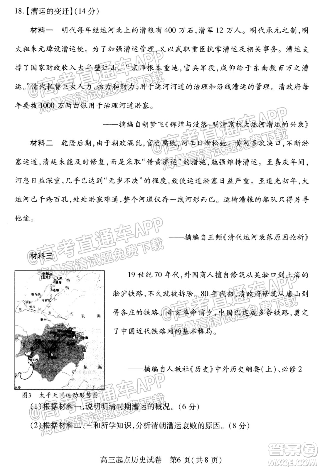 2021-2022学年度武汉市部分学校高三起点质量检测历史试卷及答案