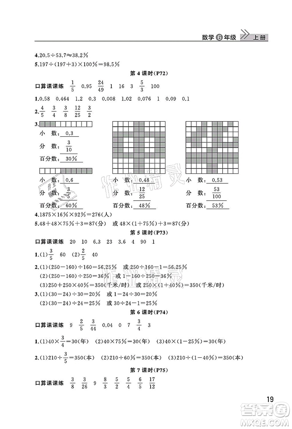 武汉出版社2021智慧学习天天向上课堂作业六年级数学上册人教版答案