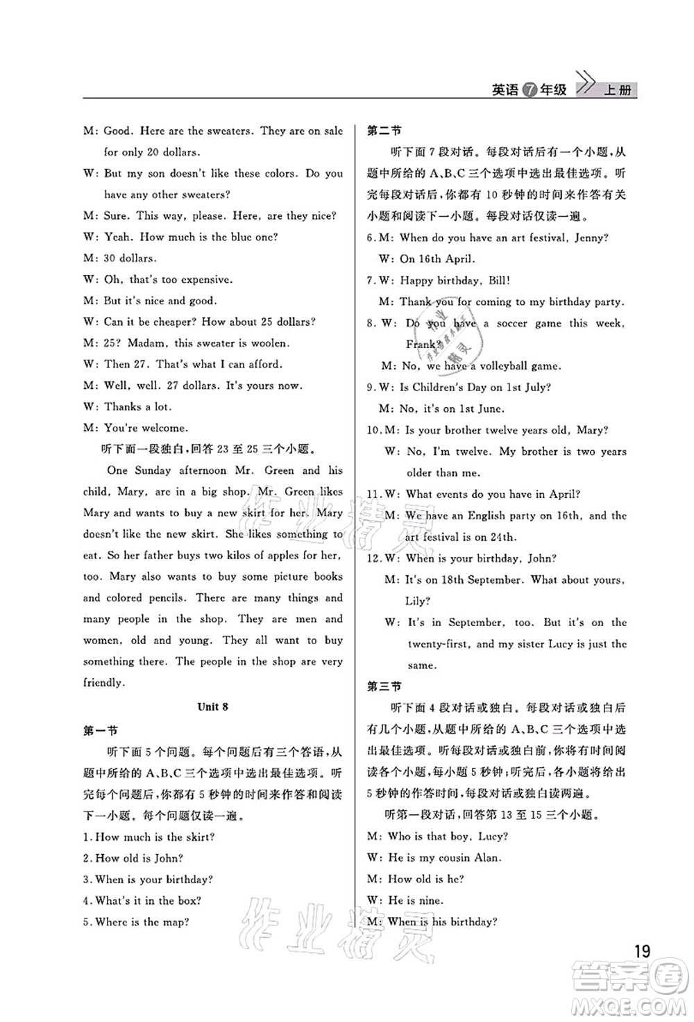 武汉出版社2021智慧学习天天向上课堂作业七年级英语上册人教版答案