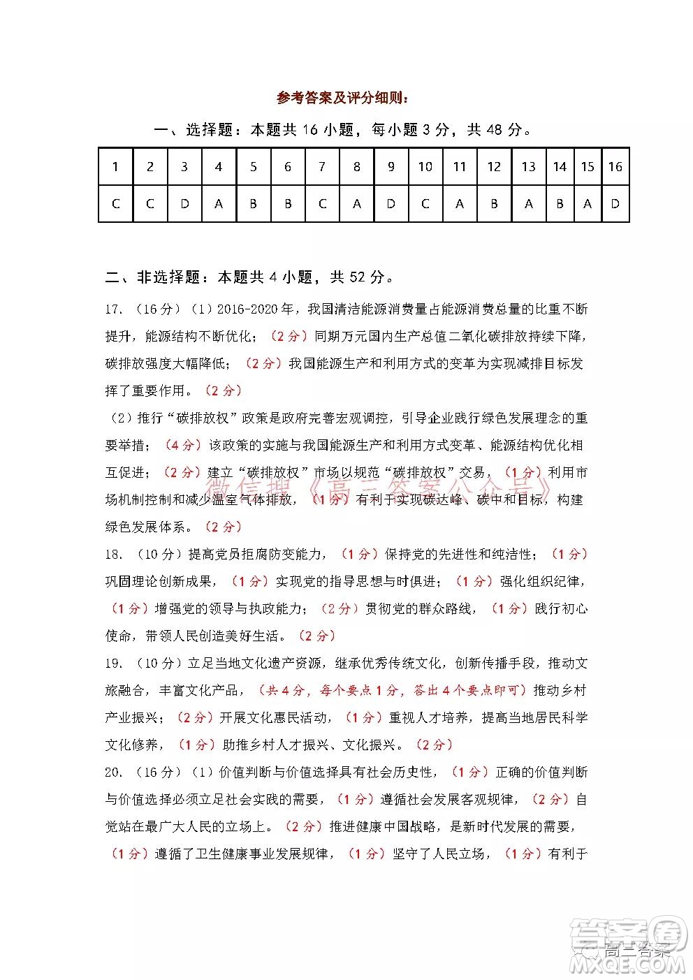 2021-2022学年度武汉市部分学校高三起点质量检测政治试卷及答案