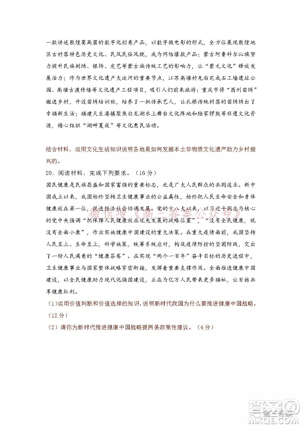 2021-2022学年度武汉市部分学校高三起点质量检测政治试卷及答案