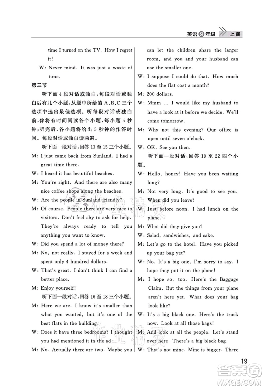 武汉出版社2021智慧学习天天向上课堂作业九年级英语上册人教版答案