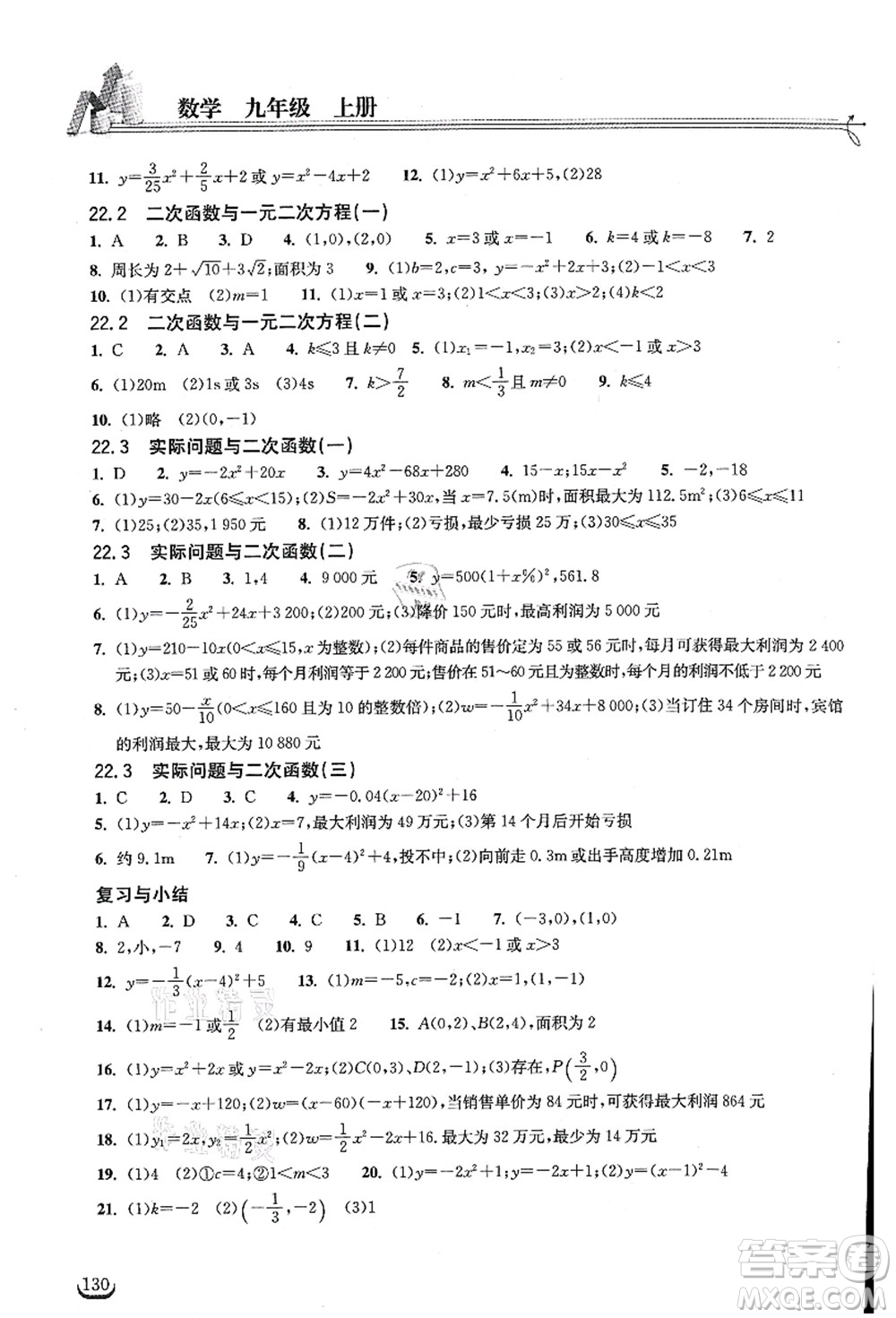 湖北教育出版社2021长江作业本同步练习册九年级数学上册人教版答案