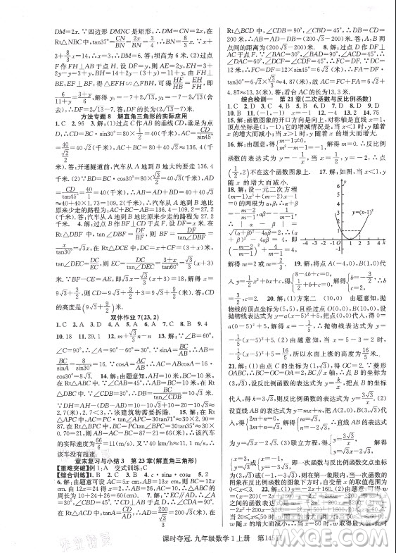 新世纪出版社2021课时夺冠数学九年级上册HK沪科版答案