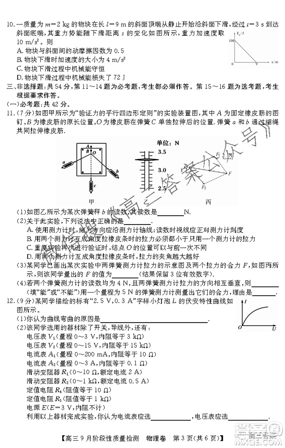 广东省普通高中2022届高三9月阶段性质量检测物理试题及答案