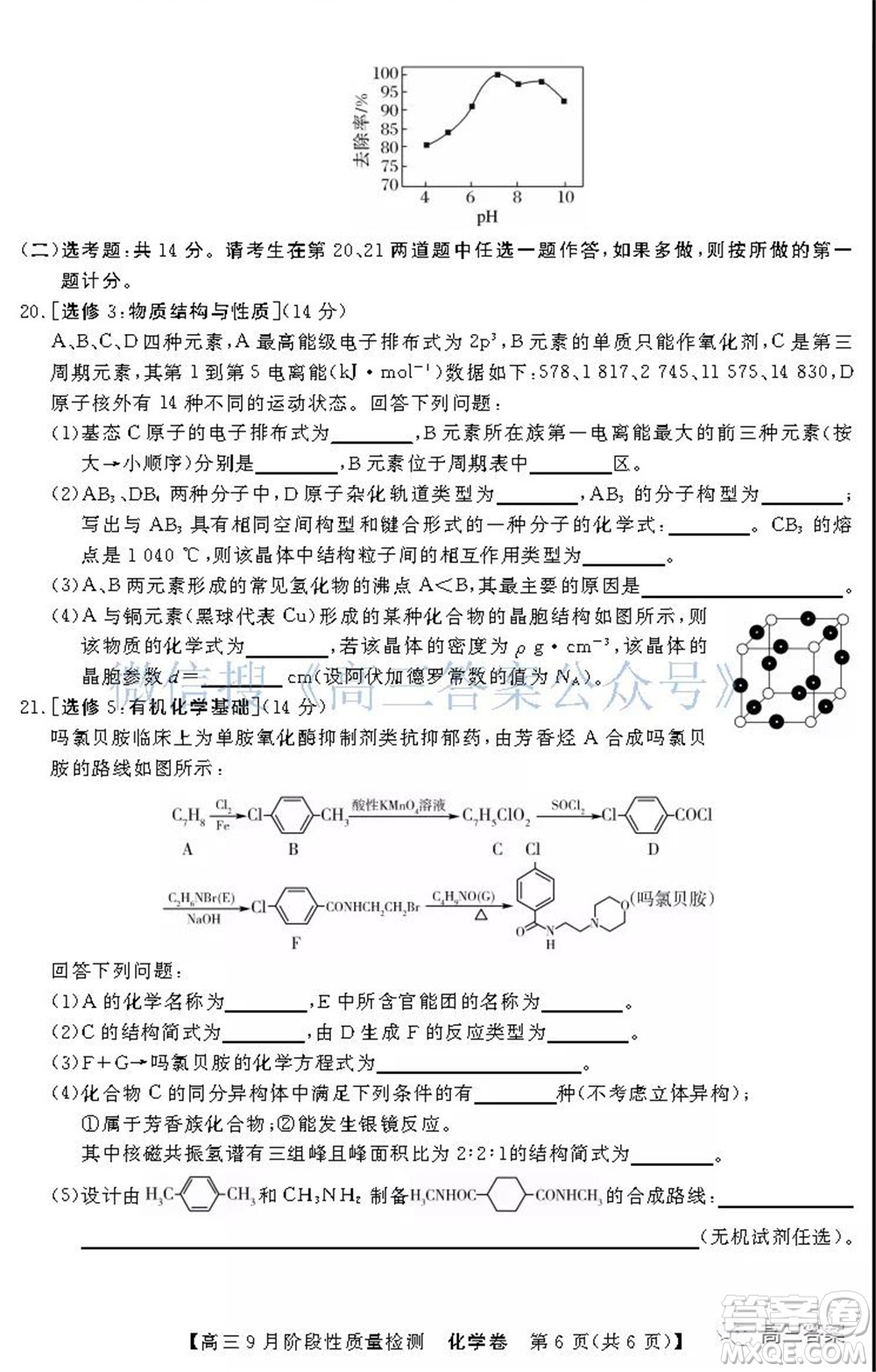 广东省普通高中2022届高三9月阶段性质量检测化学试题及答案
