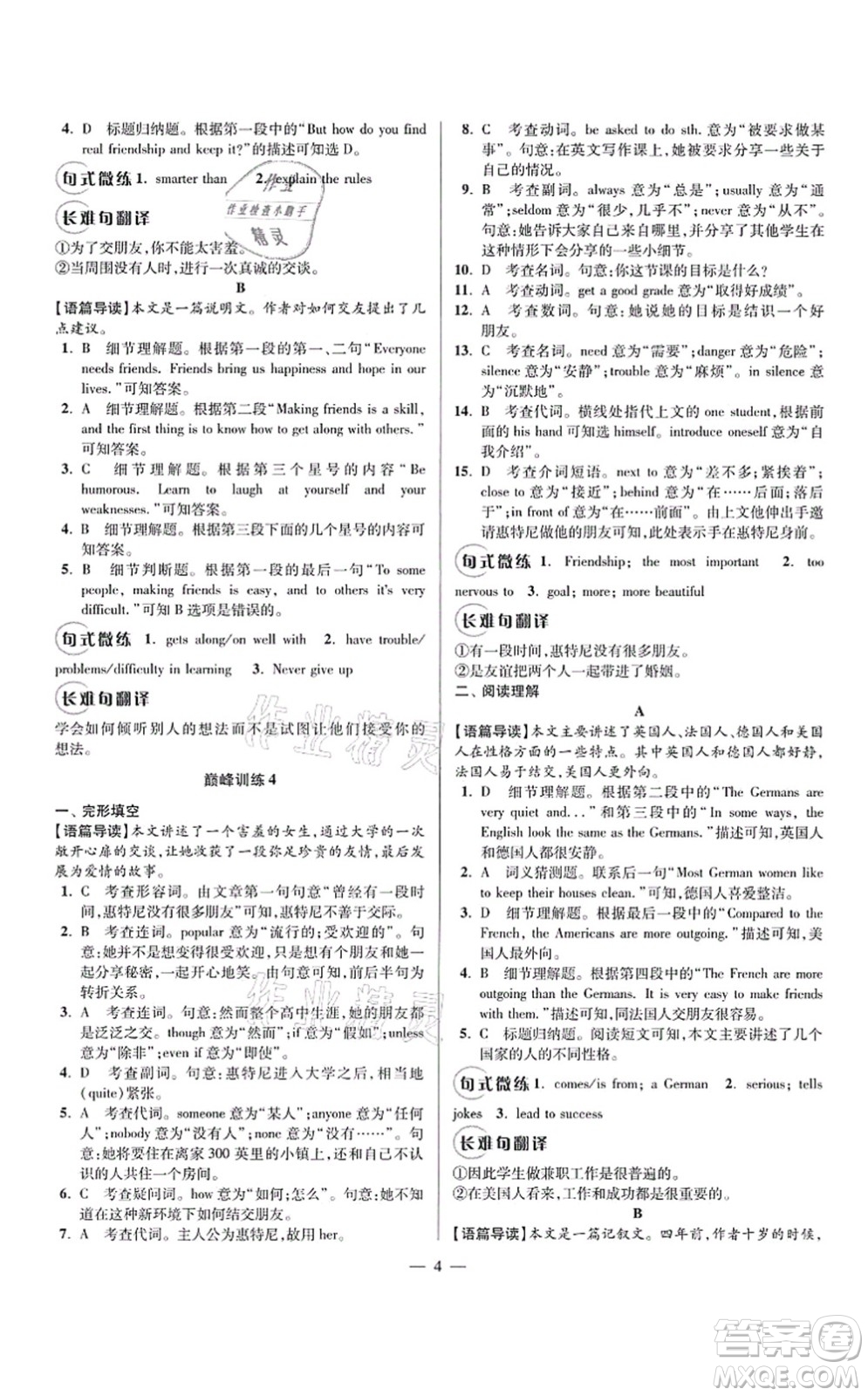 江苏凤凰科学技术出版社2021小题狂做巅峰版八年级英语上册译林版答案