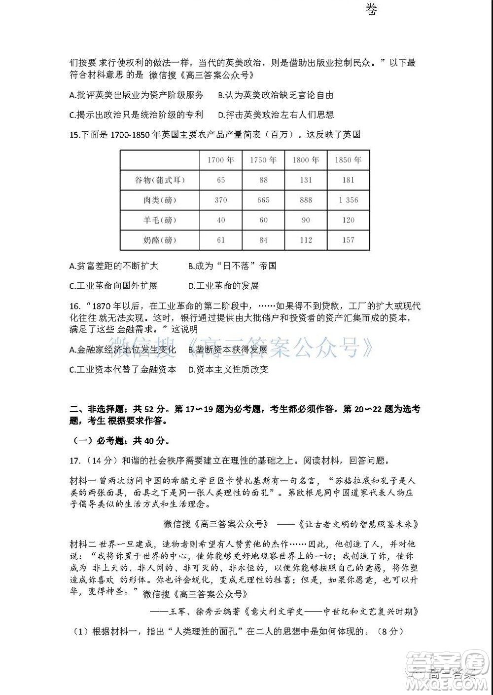 广东省普通高中2022届高三9月阶段性质量检测历史试题及答案