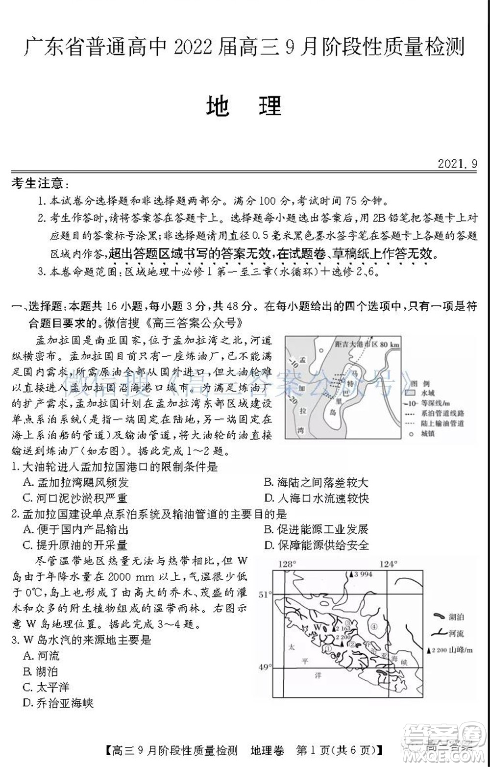 广东省普通高中2022届高三9月阶段性质量检测地理试题及答案