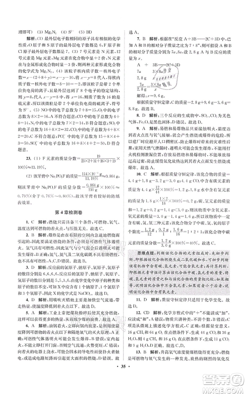 江苏凤凰科学技术出版社2021小题狂做提优版九年级化学上册HJ沪教版答案