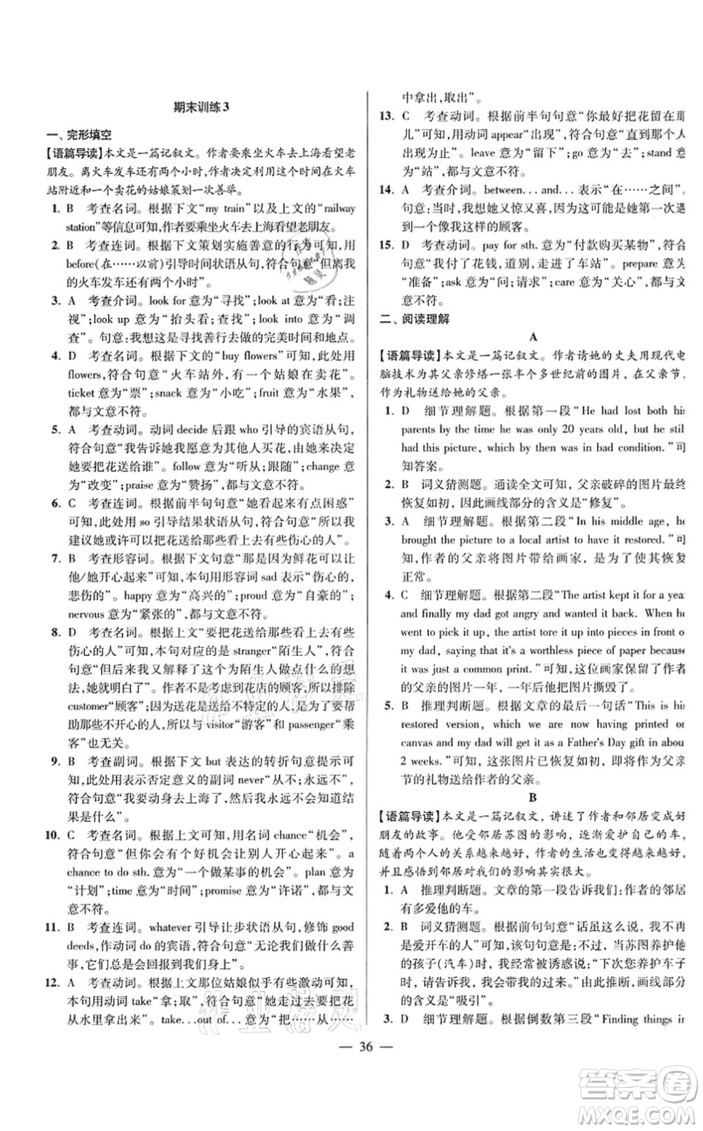 江苏凤凰科学技术出版社2021小题狂做巅峰版九年级英语上册译林版答案