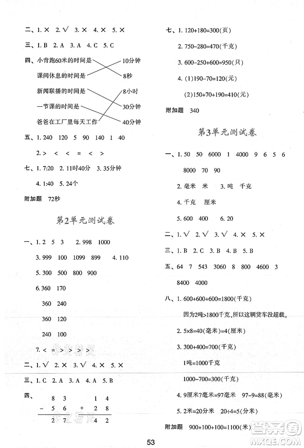 陕西人民教育出版社2021新课程学习与评价三年级数学上册A版人教版答案