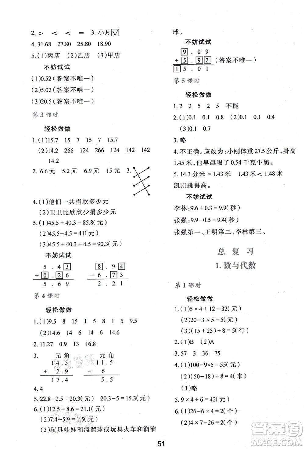 陕西人民教育出版社2021新课程学习与评价三年级数学上册C版北师大版答案