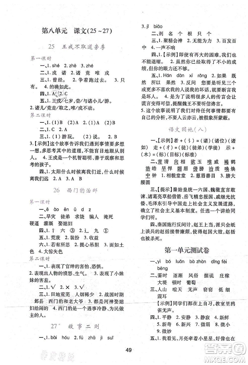 陕西人民教育出版社2021新课程学习与评价四年级语文上册A版人教版答案